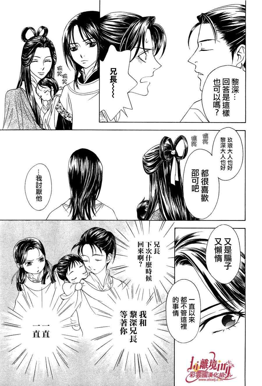 《彩云国物语》漫画最新章节番外篇免费下拉式在线观看章节第【36】张图片