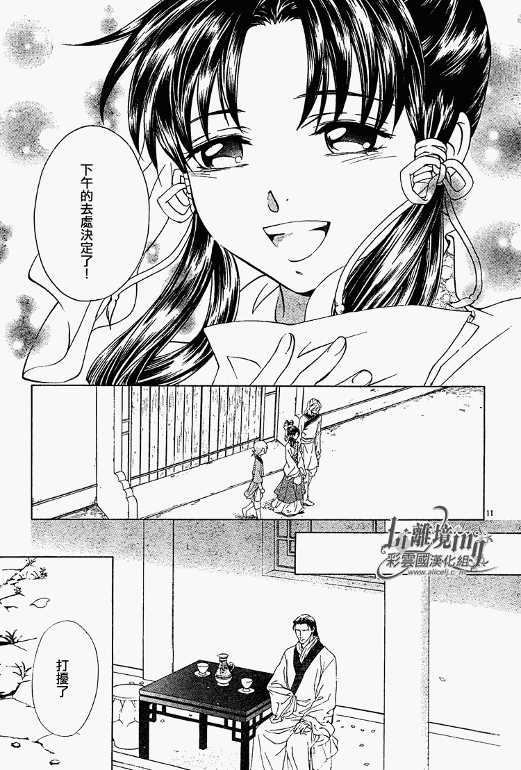 《彩云国物语》漫画最新章节第29话免费下拉式在线观看章节第【11】张图片