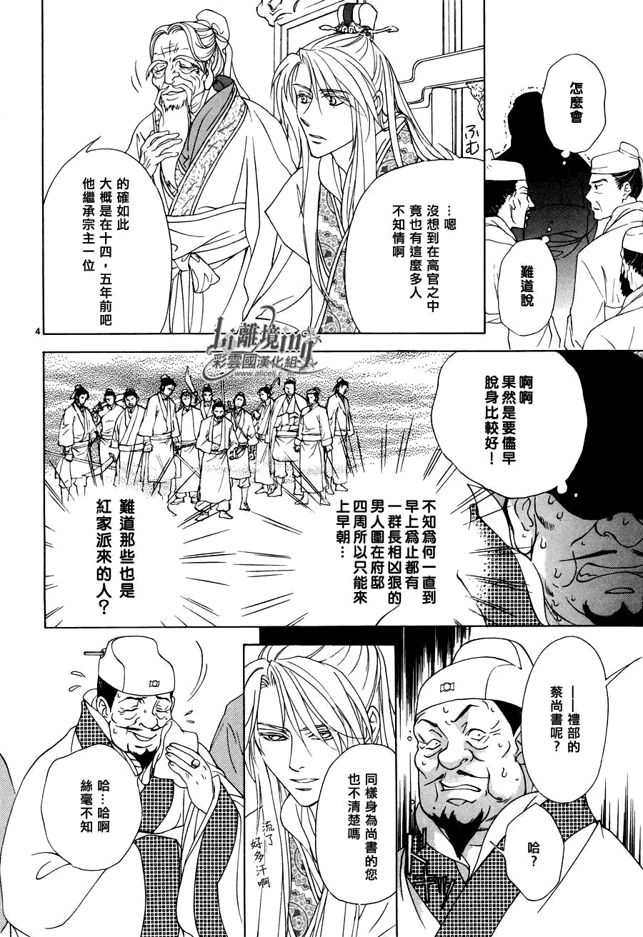 《彩云国物语》漫画最新章节第32话免费下拉式在线观看章节第【4】张图片