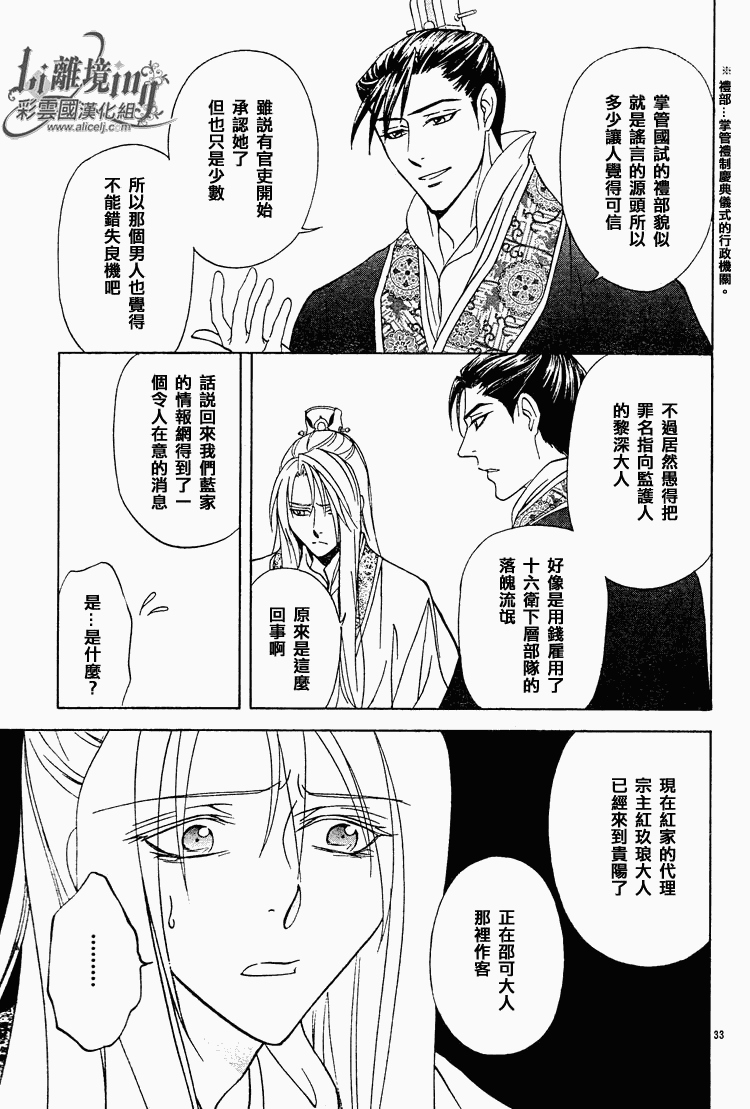 《彩云国物语》漫画最新章节第29话免费下拉式在线观看章节第【33】张图片