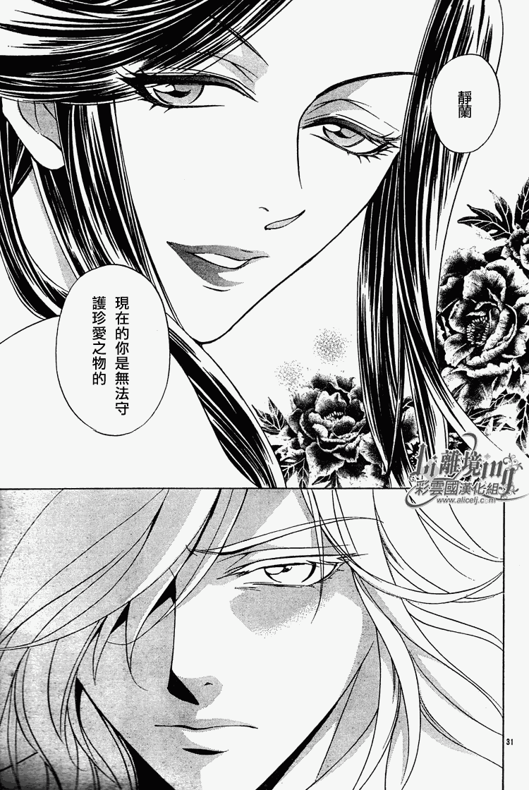 《彩云国物语》漫画最新章节第29话免费下拉式在线观看章节第【31】张图片