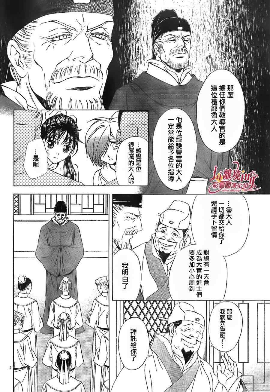 《彩云国物语》漫画最新章节第25话免费下拉式在线观看章节第【4】张图片