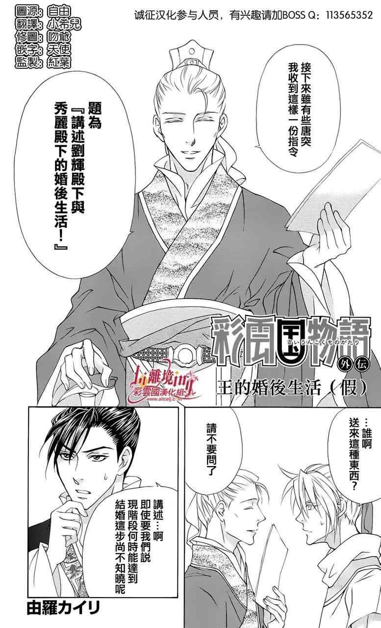 《彩云国物语》漫画最新章节番外篇11免费下拉式在线观看章节第【1】张图片