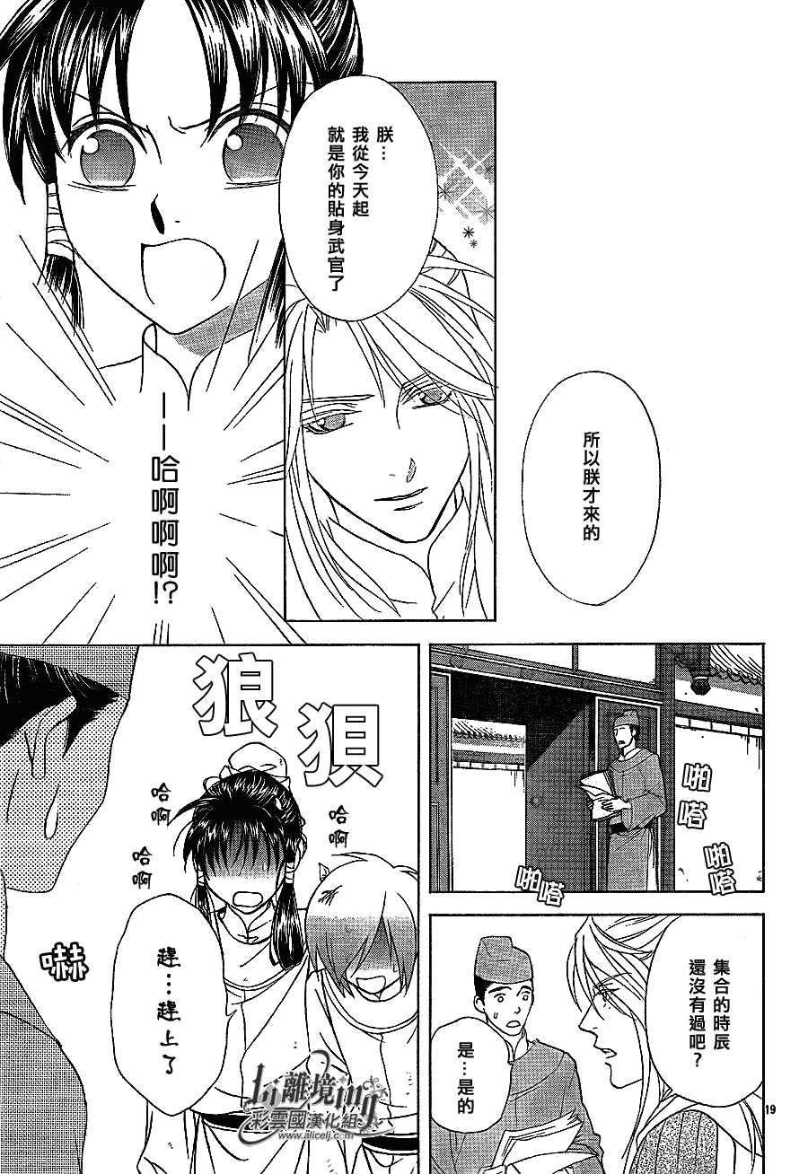 《彩云国物语》漫画最新章节第24话免费下拉式在线观看章节第【18】张图片