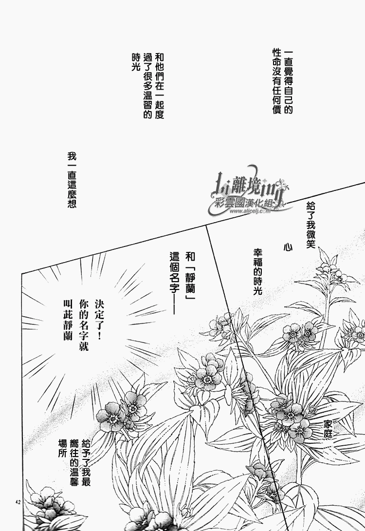 《彩云国物语》漫画最新章节第29话免费下拉式在线观看章节第【42】张图片