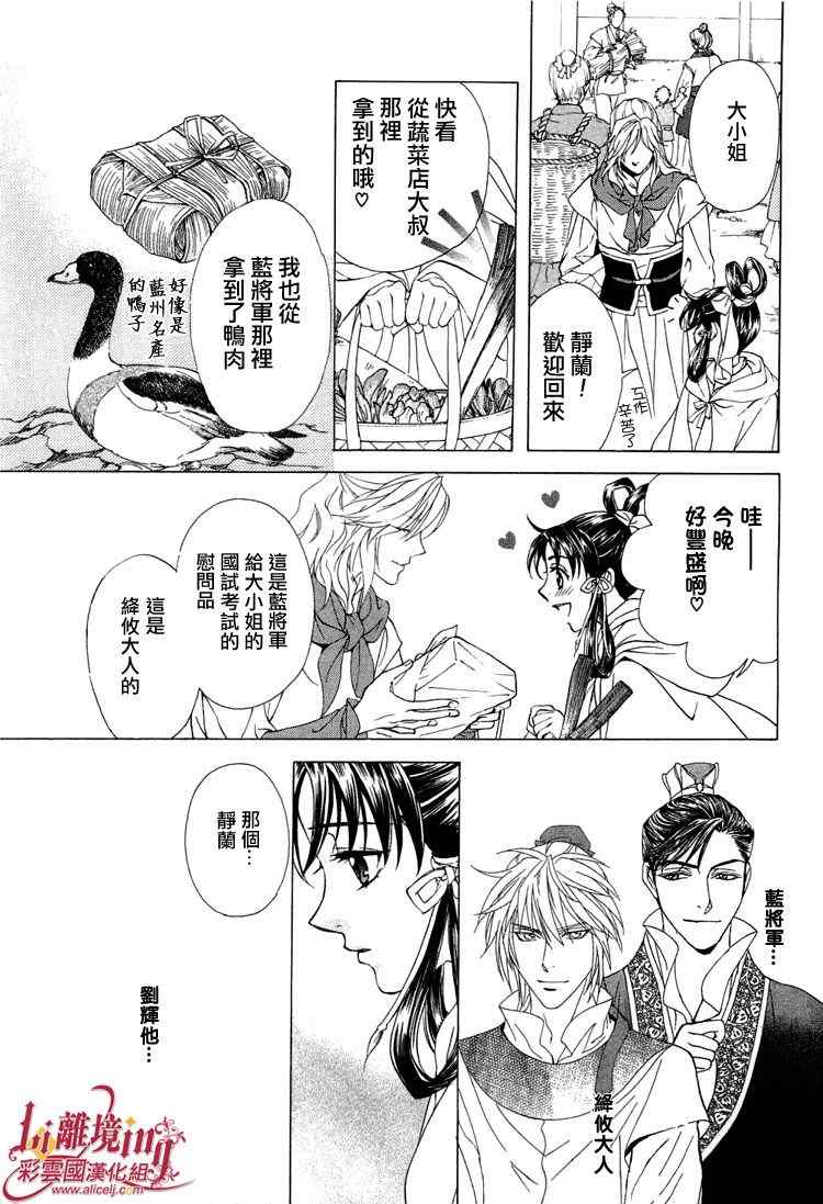 《彩云国物语》漫画最新章节番外篇免费下拉式在线观看章节第【22】张图片