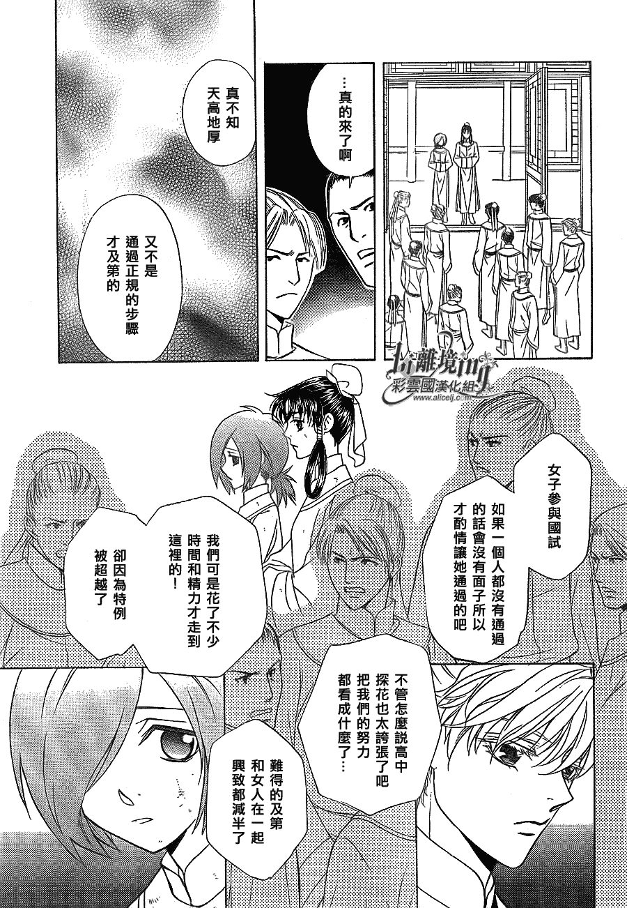 《彩云国物语》漫画最新章节第24话免费下拉式在线观看章节第【20】张图片