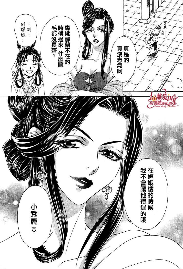 《彩云国物语》漫画最新章节第18话免费下拉式在线观看章节第【36】张图片