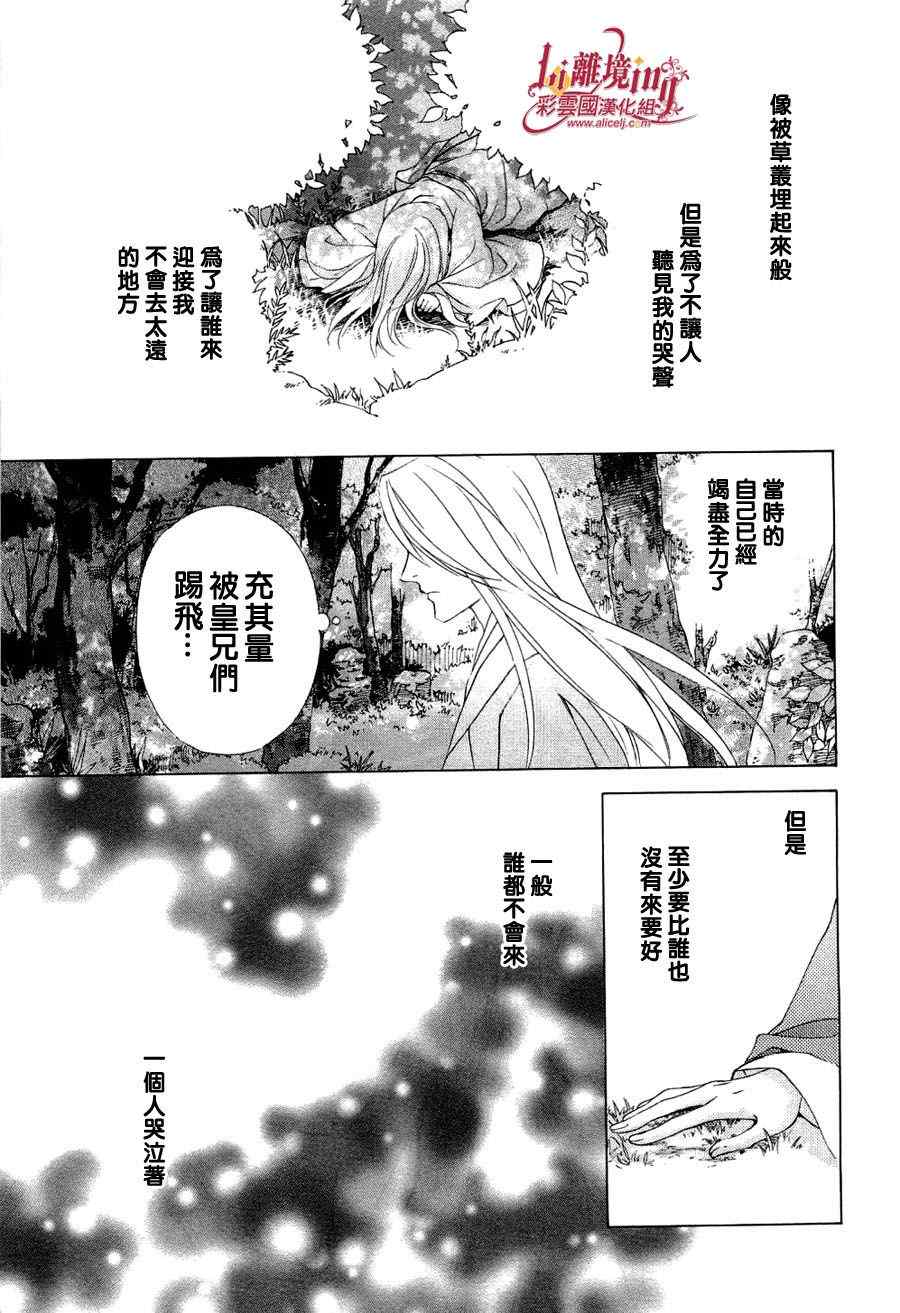 《彩云国物语》漫画最新章节番外篇免费下拉式在线观看章节第【6】张图片