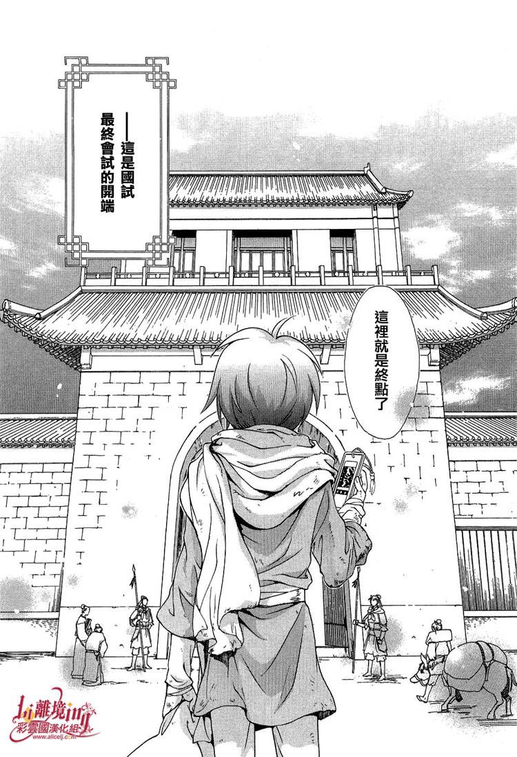 《彩云国物语》漫画最新章节第18话免费下拉式在线观看章节第【20】张图片