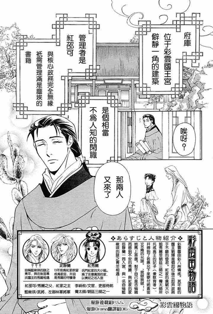 《彩云国物语》漫画最新章节第2话免费下拉式在线观看章节第【2】张图片