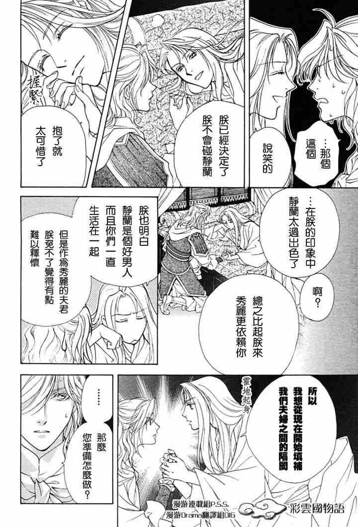 《彩云国物语》漫画最新章节第2话免费下拉式在线观看章节第【27】张图片