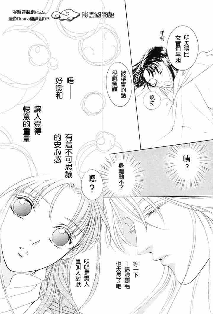 《彩云国物语》漫画最新章节第2话免费下拉式在线观看章节第【38】张图片