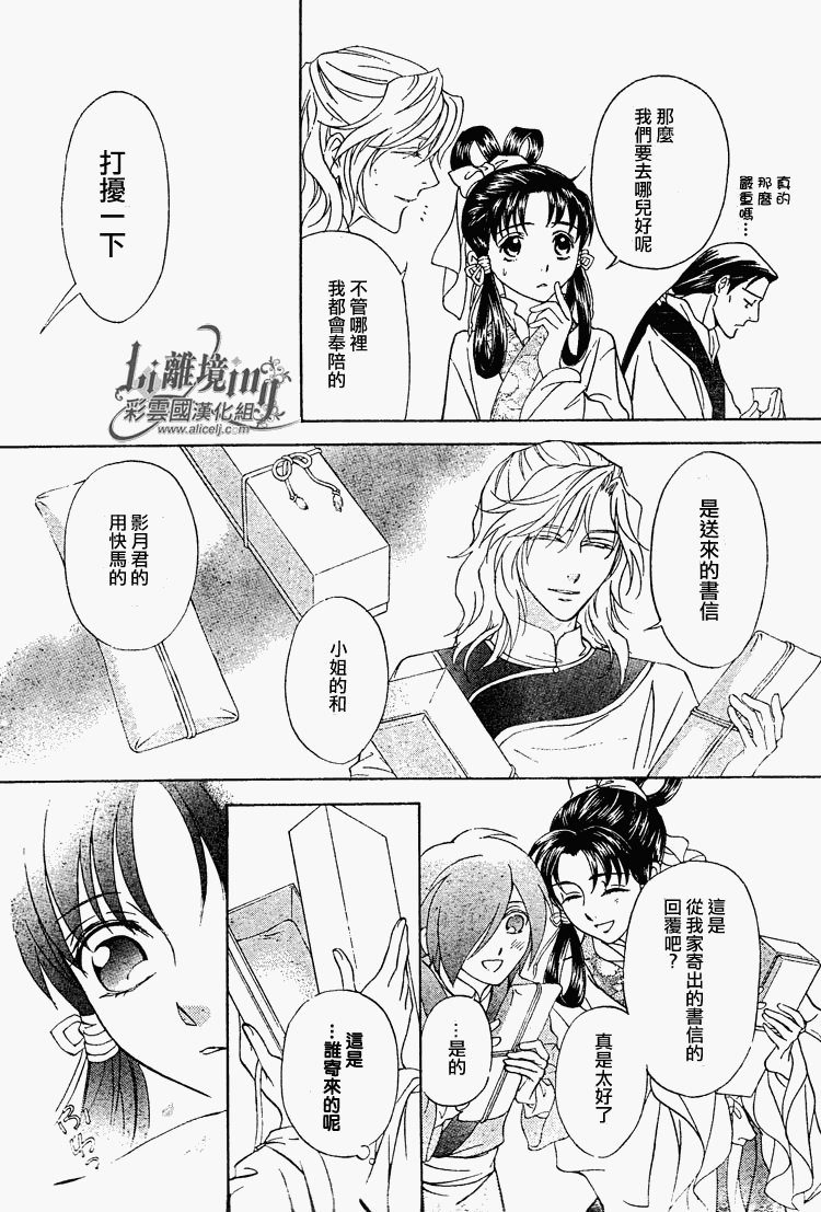 《彩云国物语》漫画最新章节第29话免费下拉式在线观看章节第【10】张图片