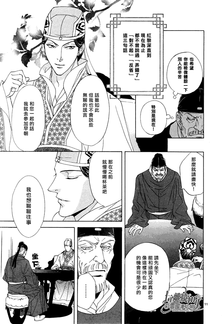 《彩云国物语》漫画最新章节第32话免费下拉式在线观看章节第【11】张图片