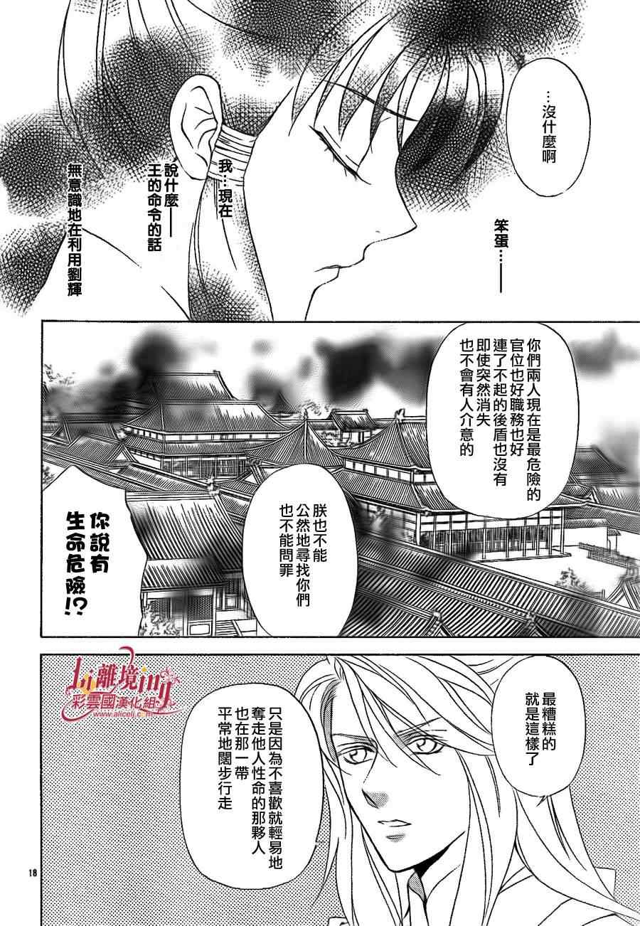 《彩云国物语》漫画最新章节第25话免费下拉式在线观看章节第【20】张图片