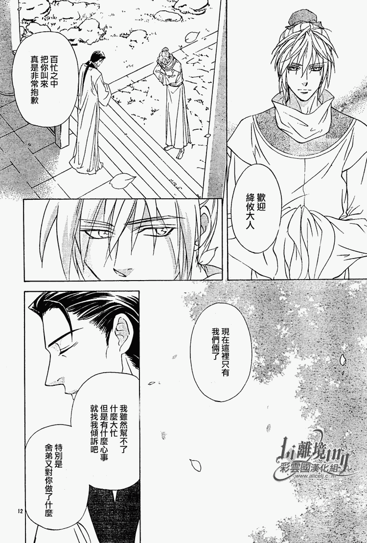 《彩云国物语》漫画最新章节第29话免费下拉式在线观看章节第【12】张图片