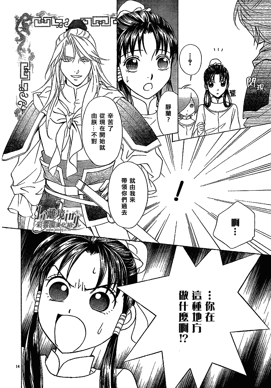 《彩云国物语》漫画最新章节第24话免费下拉式在线观看章节第【13】张图片