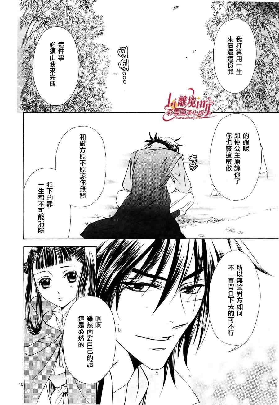 《彩云国物语》漫画最新章节第31话免费下拉式在线观看章节第【12】张图片