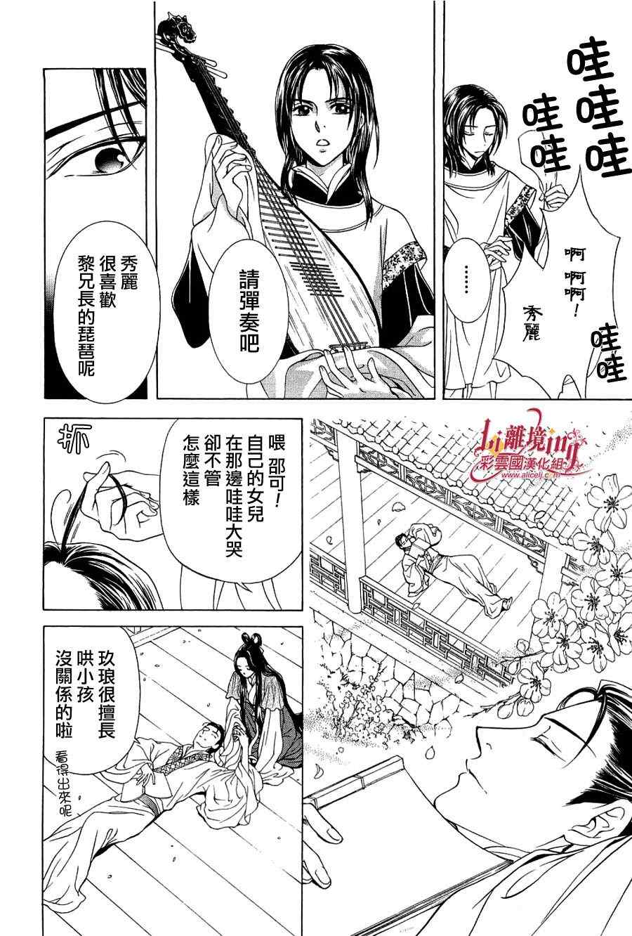 《彩云国物语》漫画最新章节番外篇免费下拉式在线观看章节第【31】张图片