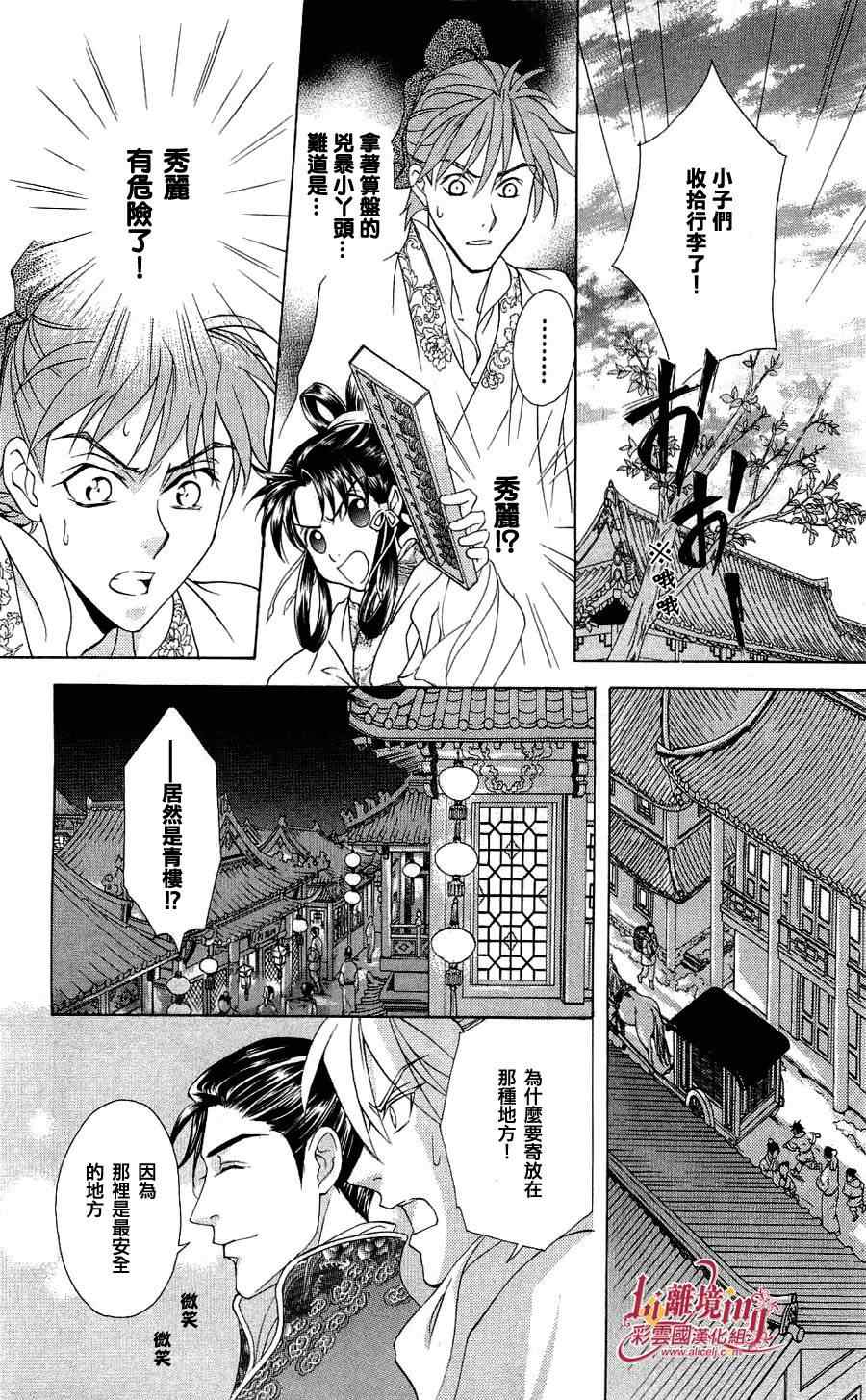 《彩云国物语》漫画最新章节第20话免费下拉式在线观看章节第【16】张图片