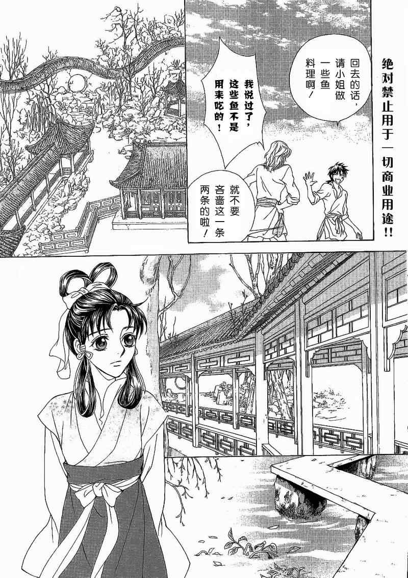 《彩云国物语》漫画最新章节第16话免费下拉式在线观看章节第【21】张图片