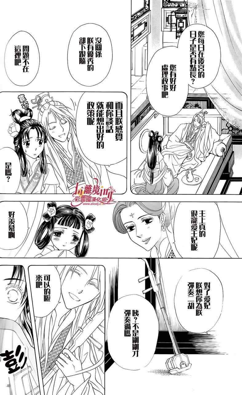 《彩云国物语》漫画最新章节番外篇11免费下拉式在线观看章节第【4】张图片