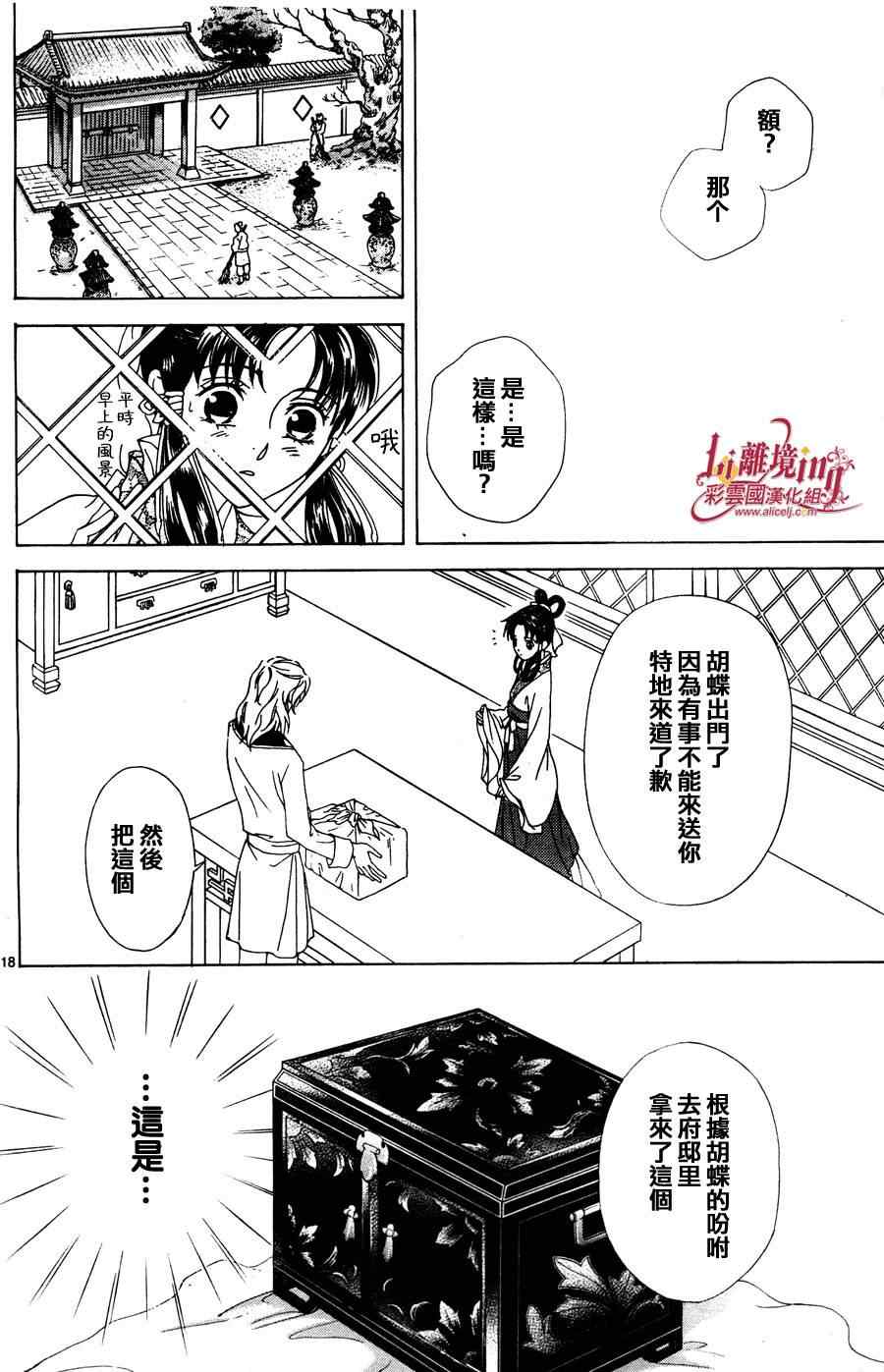 《彩云国物语》漫画最新章节第31话免费下拉式在线观看章节第【18】张图片