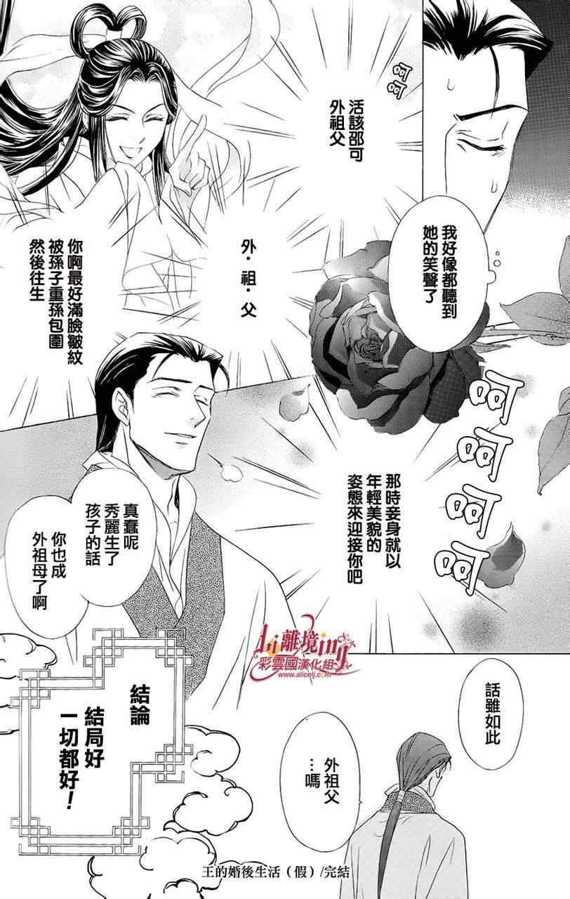 《彩云国物语》漫画最新章节番外篇11免费下拉式在线观看章节第【16】张图片