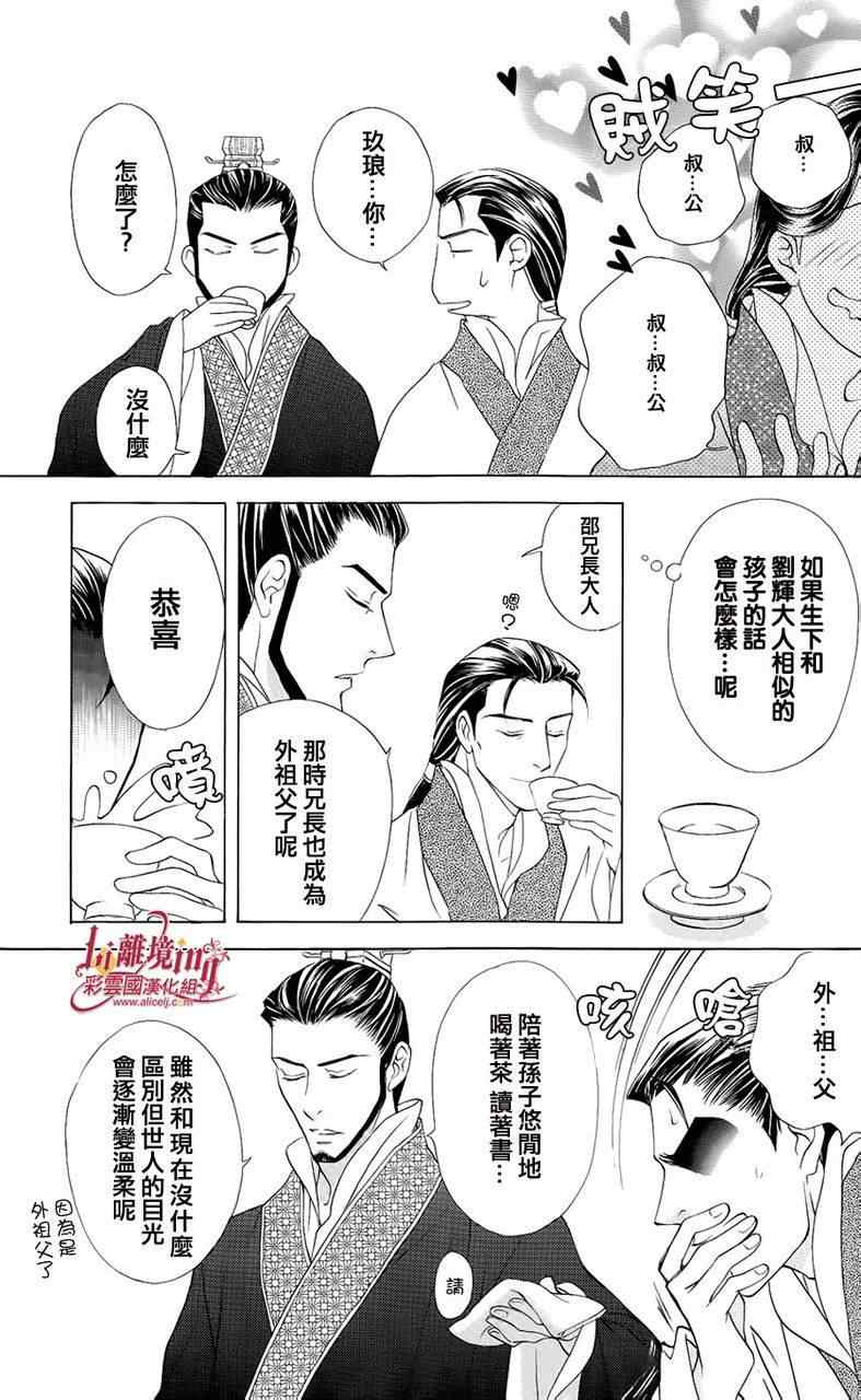 《彩云国物语》漫画最新章节番外篇11免费下拉式在线观看章节第【15】张图片