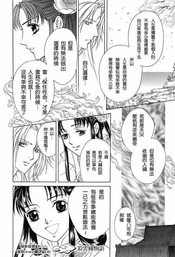 《彩云国物语》漫画最新章节第2话免费下拉式在线观看章节第【13】张图片