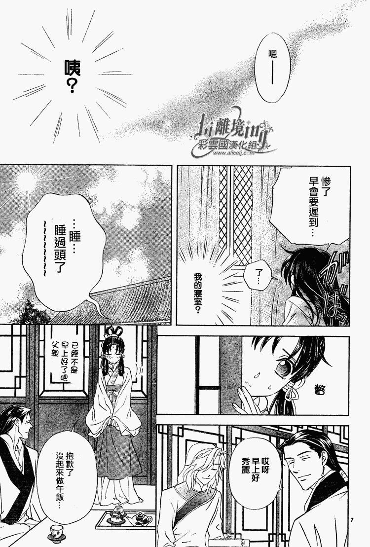 《彩云国物语》漫画最新章节第29话免费下拉式在线观看章节第【7】张图片