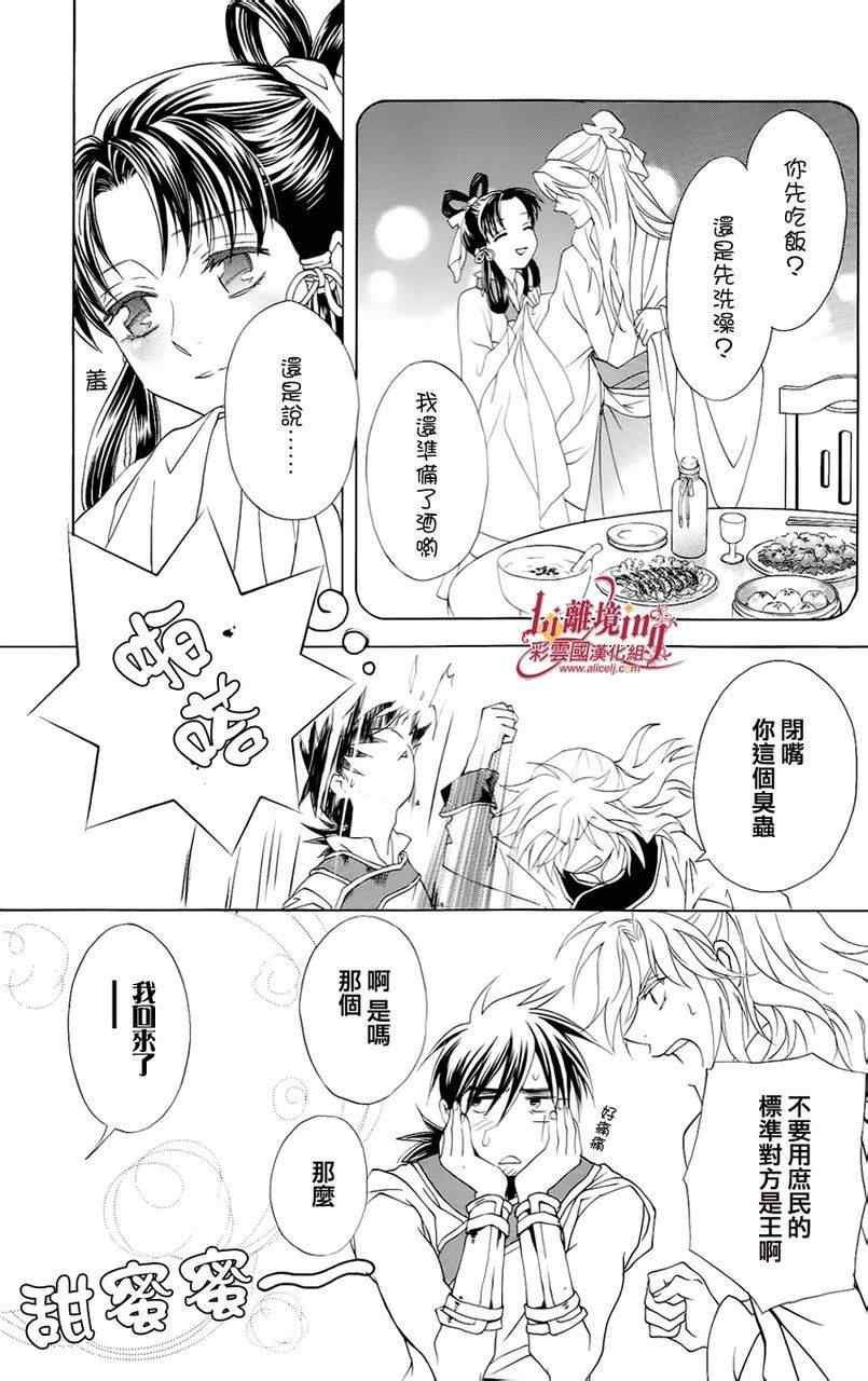 《彩云国物语》漫画最新章节番外篇11免费下拉式在线观看章节第【9】张图片