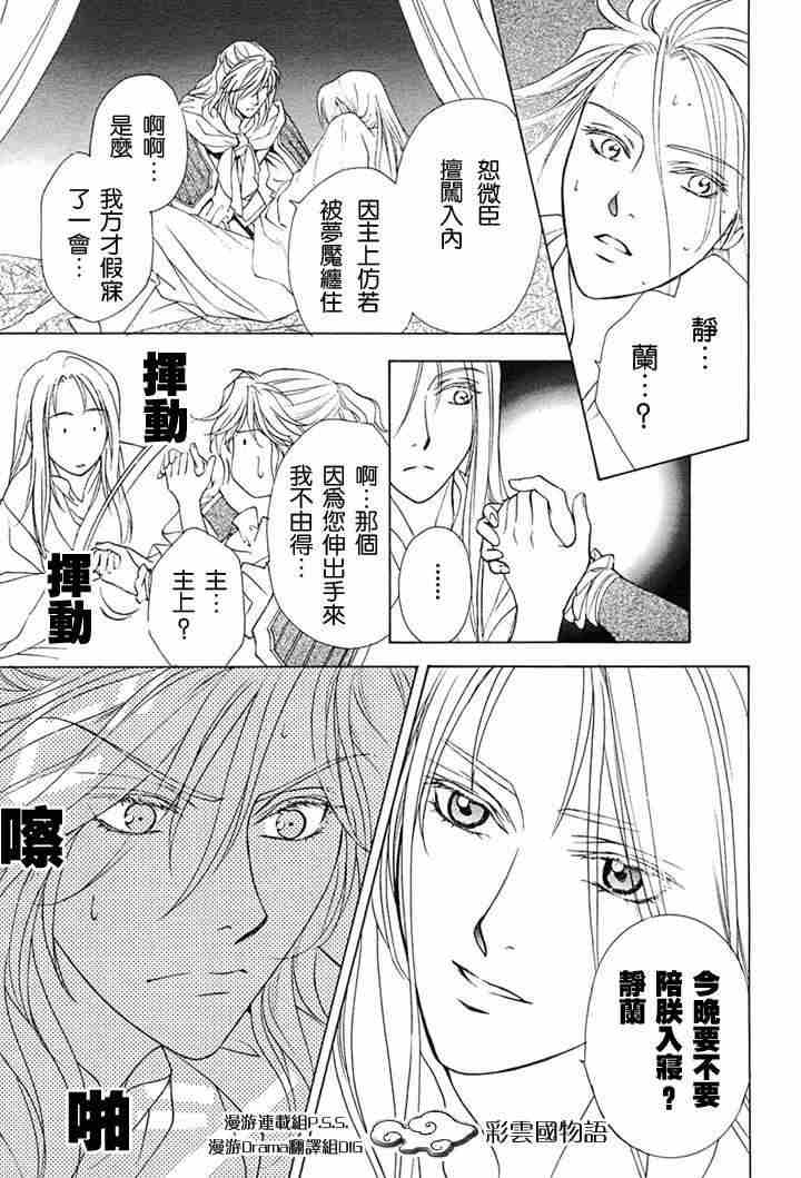 《彩云国物语》漫画最新章节第2话免费下拉式在线观看章节第【26】张图片