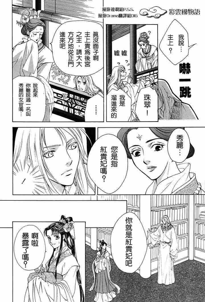 《彩云国物语》漫画最新章节第2话免费下拉式在线观看章节第【5】张图片