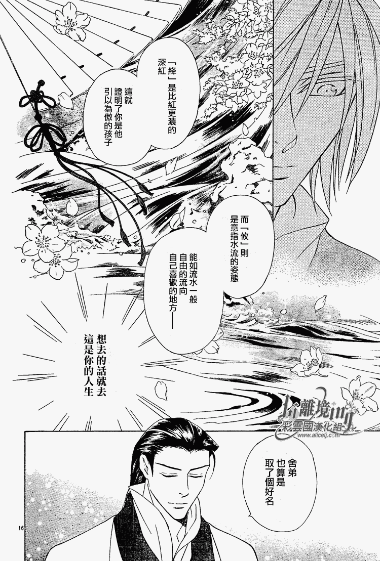 《彩云国物语》漫画最新章节第29话免费下拉式在线观看章节第【16】张图片