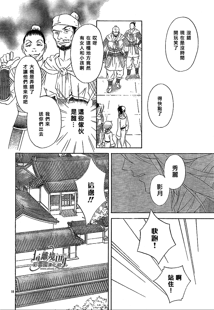 《彩云国物语》漫画最新章节第24话免费下拉式在线观看章节第【15】张图片