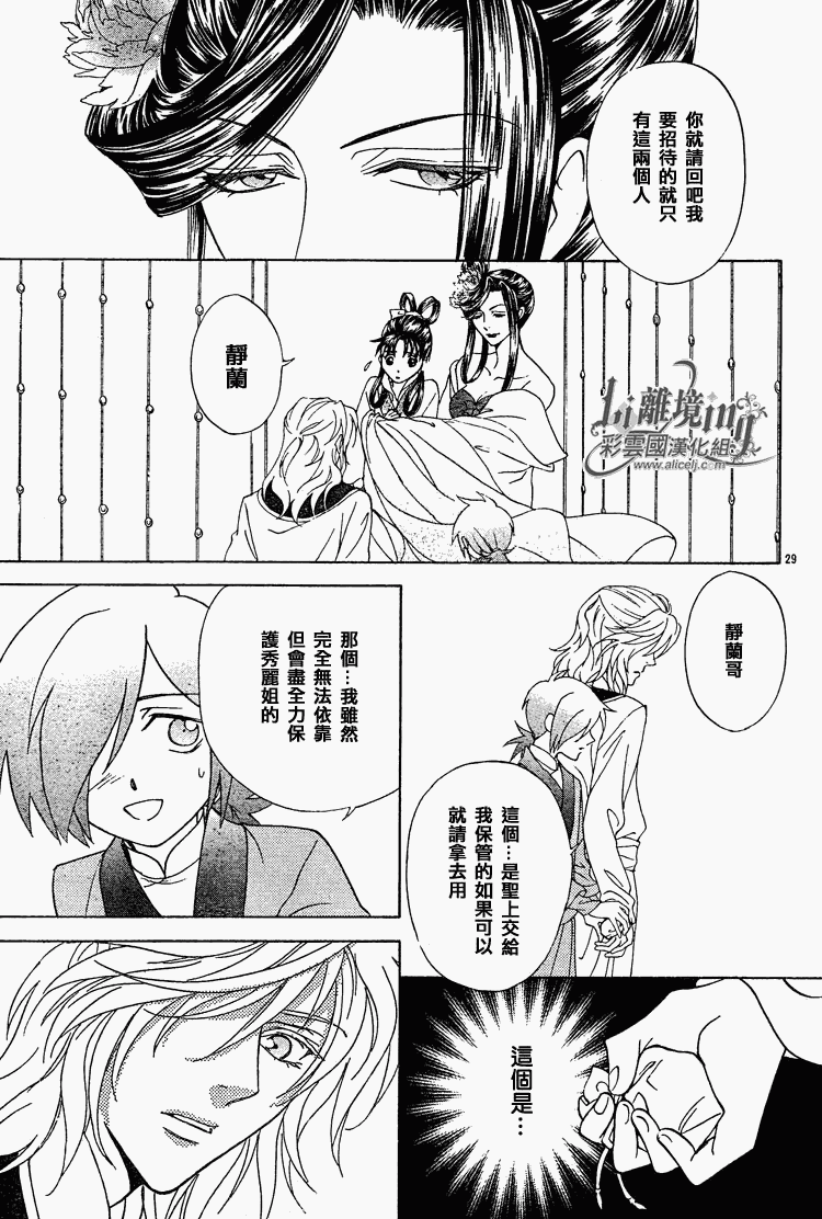 《彩云国物语》漫画最新章节第29话免费下拉式在线观看章节第【29】张图片