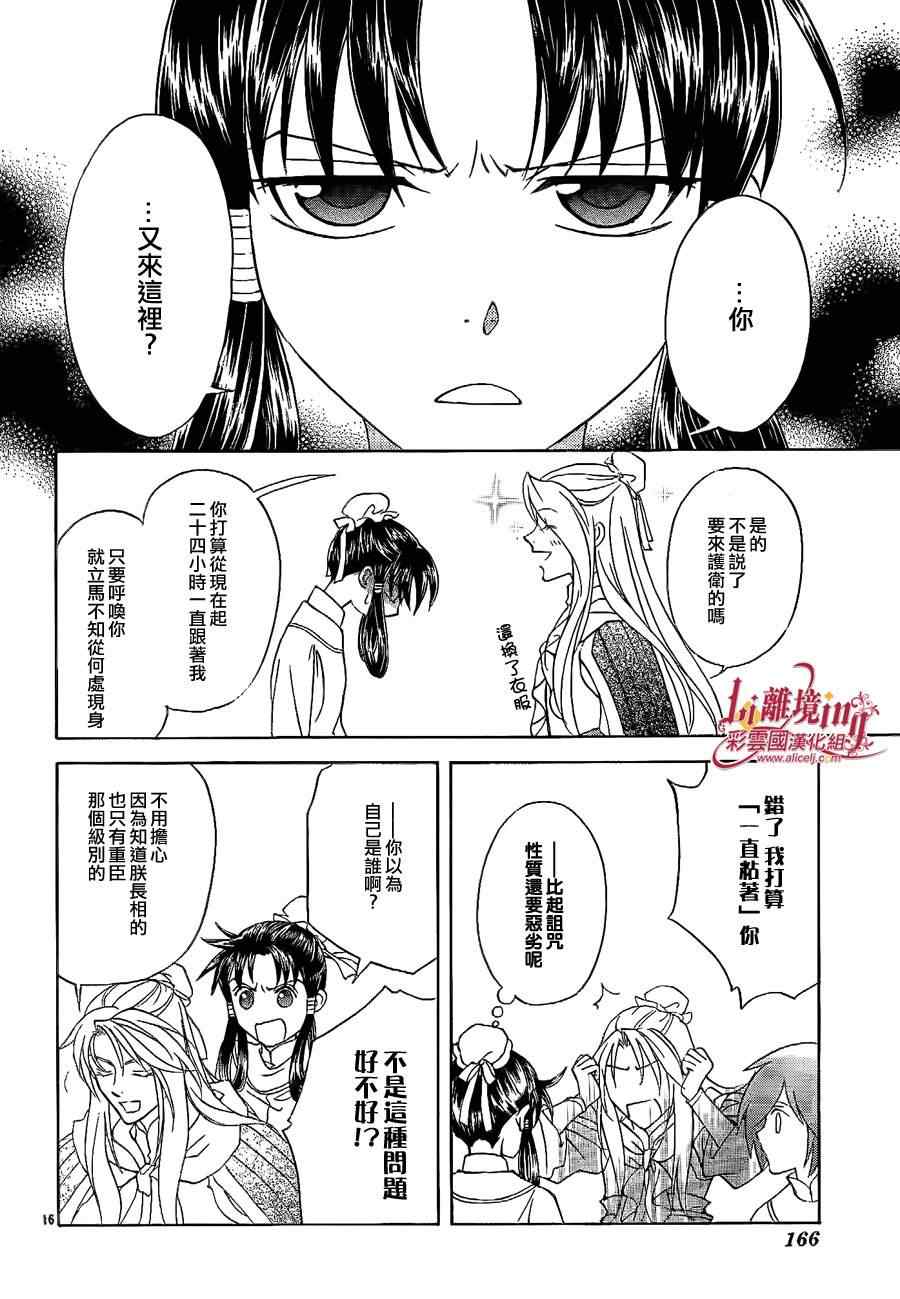 《彩云国物语》漫画最新章节第25话免费下拉式在线观看章节第【18】张图片