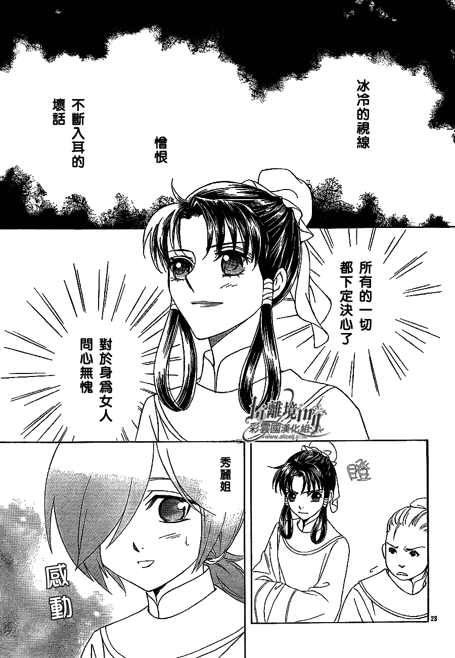 《彩云国物语》漫画最新章节第24话免费下拉式在线观看章节第【22】张图片