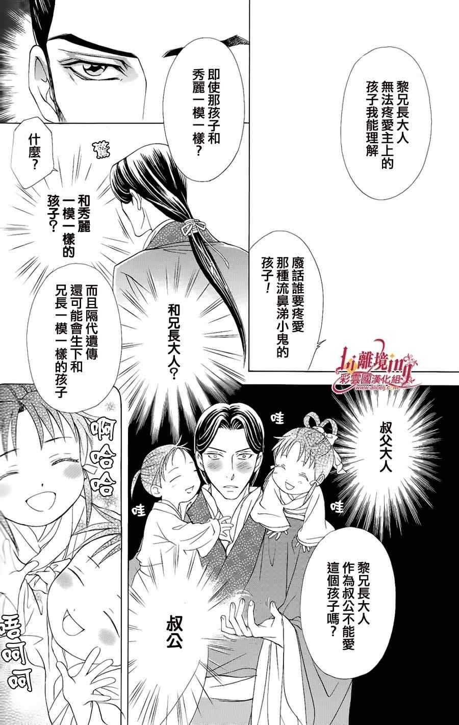 《彩云国物语》漫画最新章节番外篇11免费下拉式在线观看章节第【14】张图片