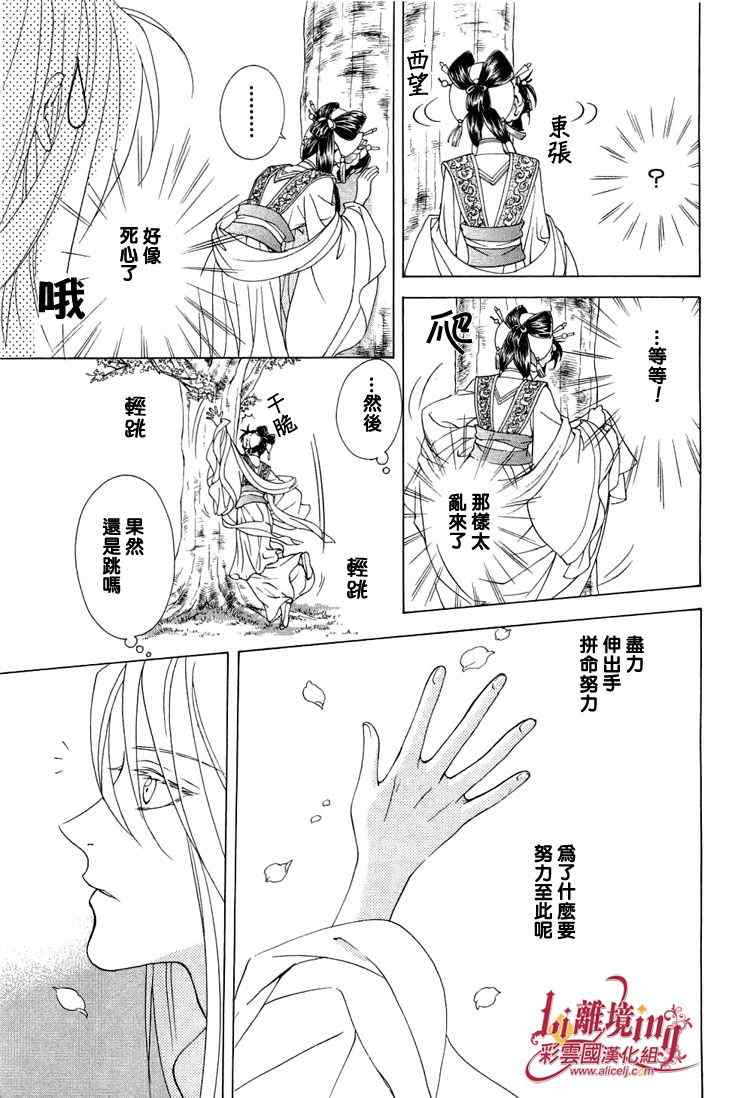 《彩云国物语》漫画最新章节番外篇免费下拉式在线观看章节第【12】张图片