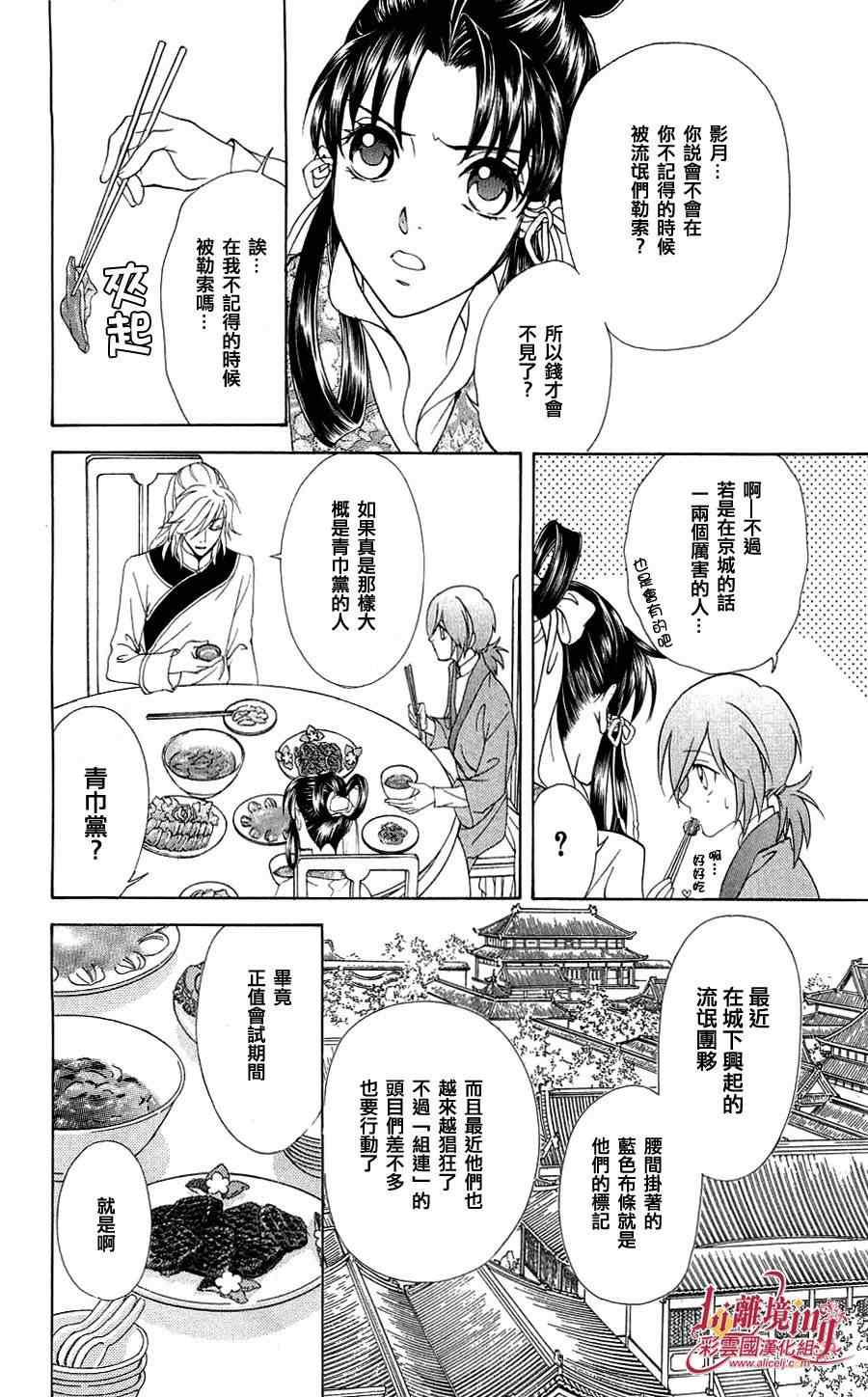 《彩云国物语》漫画最新章节第20话免费下拉式在线观看章节第【2】张图片