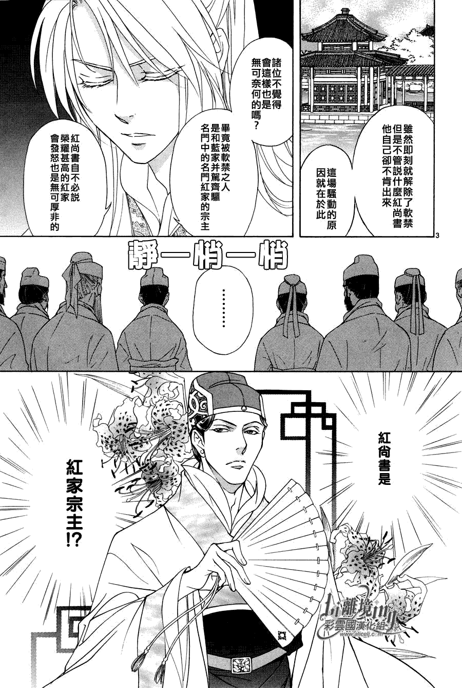 《彩云国物语》漫画最新章节第32话免费下拉式在线观看章节第【3】张图片