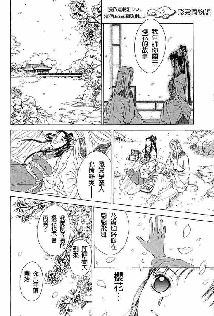 《彩云国物语》漫画最新章节第2话免费下拉式在线观看章节第【7】张图片