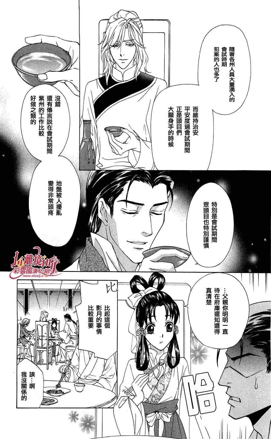 《彩云国物语》漫画最新章节第20话免费下拉式在线观看章节第【4】张图片