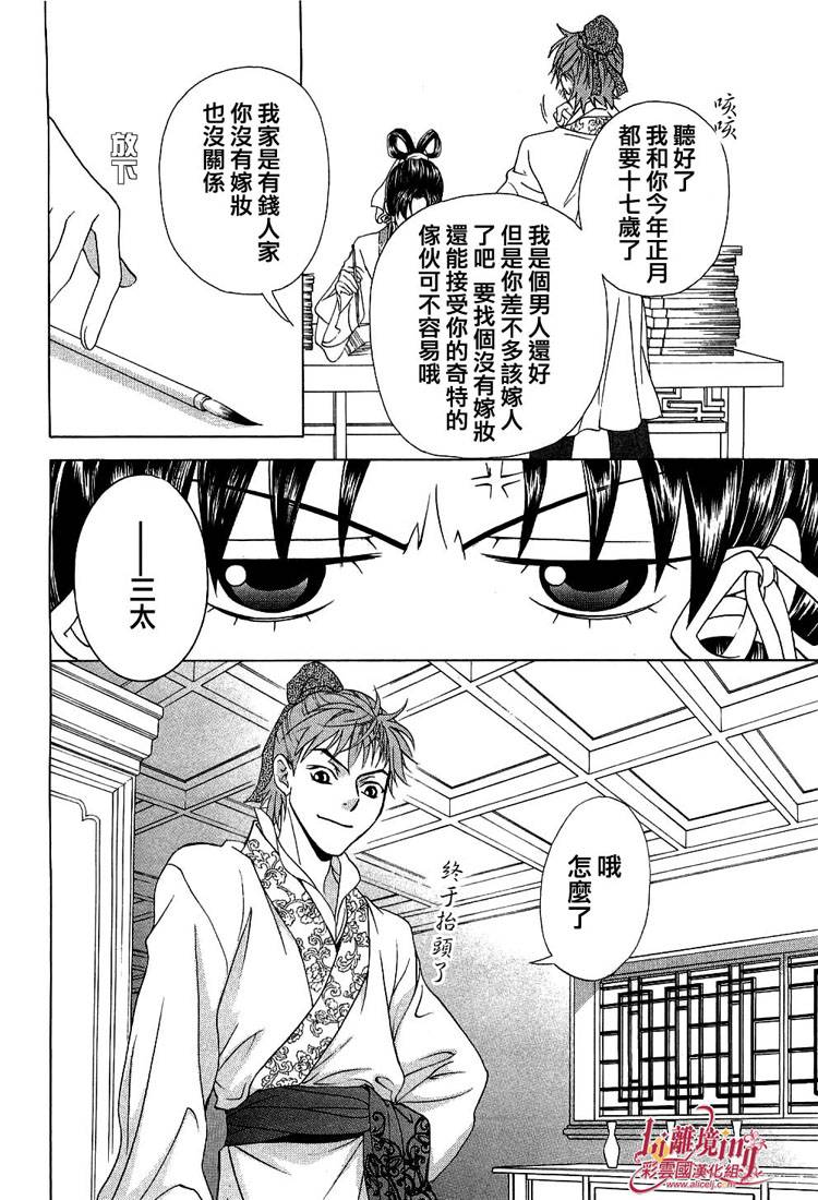 《彩云国物语》漫画最新章节第18话免费下拉式在线观看章节第【30】张图片