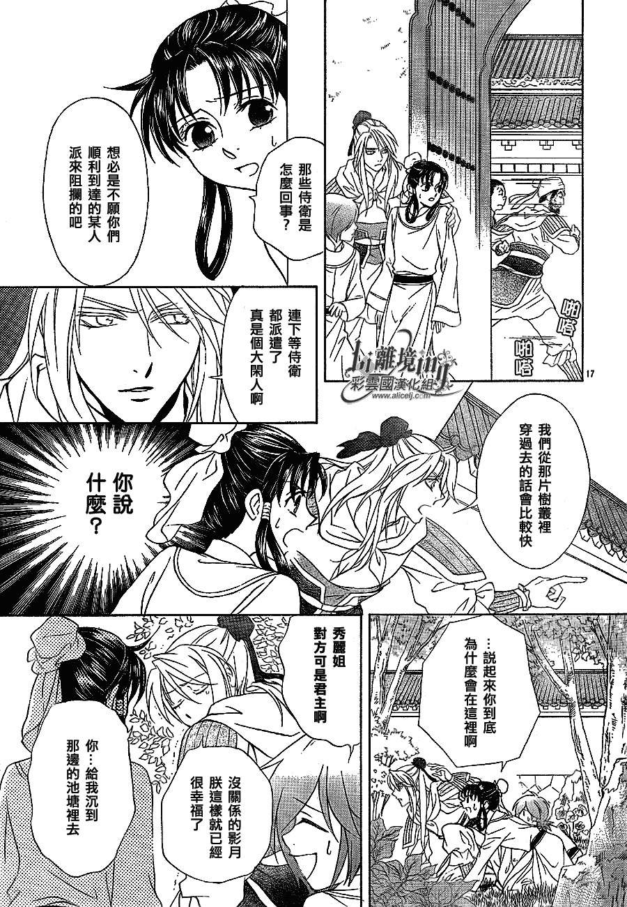 《彩云国物语》漫画最新章节第24话免费下拉式在线观看章节第【16】张图片