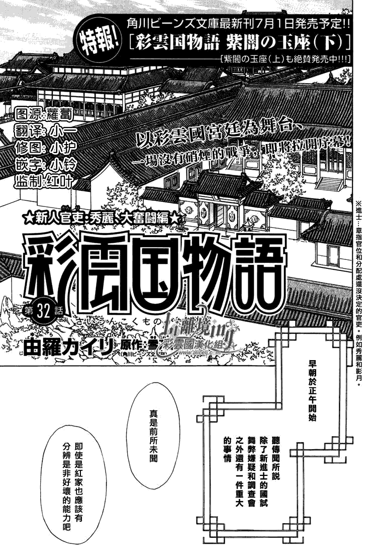 《彩云国物语》漫画最新章节第32话免费下拉式在线观看章节第【1】张图片