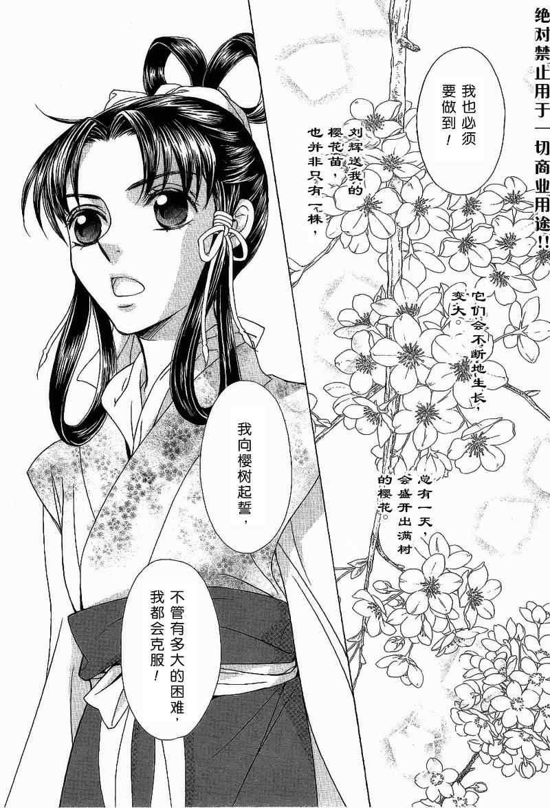 《彩云国物语》漫画最新章节第16话免费下拉式在线观看章节第【29】张图片